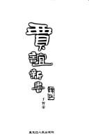 Cover of: Huangdi nei jing "Ling shu" yi zhu
