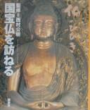 Cover of: Kokuhōbutsu o tazuneru: hotoke no hibiki