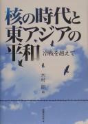 Cover of: Kaku no jidai to Higashi Ajia no heiwa: reisen o koete