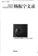 Cover of: Yang Zhenning wen lu: yi wei ke xue da shi kan ren yu zhe ge shi jie = Chen Ning Yang's collection