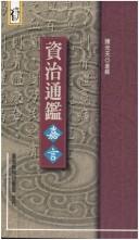 Zi zhi tong jian by Sima Guang