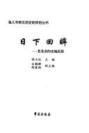 Cover of: Ri xia hui mou: lao Beijing de shi di min su