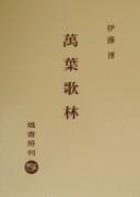 Cover of: Manʾyō karin