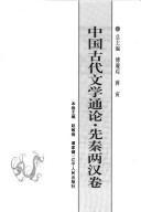 Cover of: Zhongguo gu dai wen xue tong lun