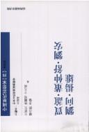 Cover of: Jia Yi, Dong Zhongshu, Liu An, Liu Xiang, Yang Xiong