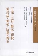 Cover of: Wang Chong, Wang Fu, Zheng Xuan, Xun Yue, Zhong Changtong, He Yan, Ruan Ji, Fu Xuan
