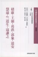 Cover of: Ji Kang, Wang Bi, Ge Hong, Guo Xiang, Dao'an, Huiyuan, Zhudaosheng, Kou Qianzhi