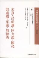 Zhu Xi, Lü Zuqian, Lu Jiuyuan, Chen Liang, Qiu Chuji, Ye Shi, Zhen Dexiu by Baoqian Lu, Shounan Wang