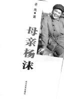 Cover of: Mu qin Yang Mo