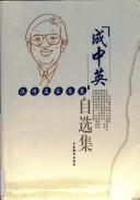 Cover of: Cheng Zhongying zi xuan ji.