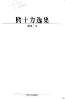 Cover of: Xiong Shili xuan ji: Xiongshili xuanji