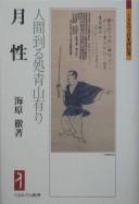 Cover of: Gesshō by Tōru Umihara