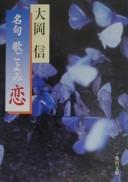 Cover of: Meiku utagoyomi: koi