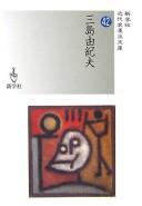 Cover of: Mishima Yukio.