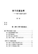 Cover of: Guanzi si pian quan shi: ji xia dao jia dai biao zuo