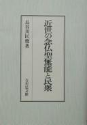 Cover of: Kinsei no nenbutsuhijiri Munō to minshū