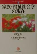 Cover of: Kazoku, fukushi shakaigaku no genzai
