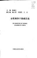 Cover of: Nü xing ling dao gan bu cheng zhang lun =: on growth of women leaders in China