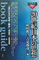 Cover of: 20-seiki Nihon no shisō: book guide