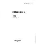 Cover of: Li Madou Zhongguo zha ji by Matteo Ricci
