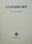 Cover of: Kodai Kawachi seiken no kenkyū