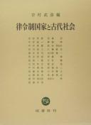 Cover of: Ritsuryōsei kokka to kodai shakai