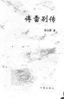 Cover of: Fu Lei bie zhuan