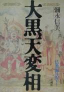 Cover of: Daikokuten hensō