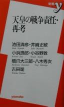 Cover of: Tennō no sensō sekinin saikō