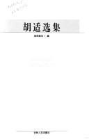 Cover of: Hu Shi xuan ji: Hushi xuanji