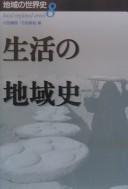 Cover of: Chiiki no sekaishi