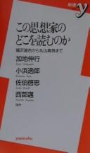 Cover of: Kono shisōka no doko o yomu no ka: Fukuzawa Yukichi kara Maruyama Masao made