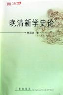 Cover of: Wan Qing xin xue shi lun: WanQingxinxueshilun