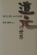 Cover of: Dōgen no sekai by Nara Yasuaki hencho.