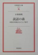 Cover of: Setsuwa no mori: Chūsei no tengu kara Issop made