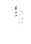 Cover of: Cai Yijiang jie du hong lou