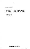 Cover of: Xian Qin qi da zhe xue jia