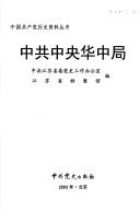 Cover of: Zhong gong zhong yang Hua zhong ju