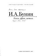 Cover of: Gegelʹ, frak, metelʹ by Ivan Alekseevich Bunin