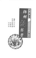 Cover of: Yangzhou ke shu kao