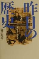 Cover of: Kinō no rekishi: Ōya Sōichi to Mishima Yukio no sei to shi