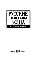 Cover of: Russkie nelegaly v SShA
