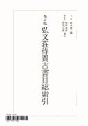 Cover of: Shimi no mukashigatari.