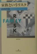 Cover of: Kazoku to iu risuku: Family risk