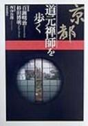 Cover of: Kyōto, Dōgen Zenji o aruku