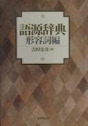 Cover of: Gogen jiten. by Kanehiko Yoshida