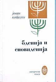 Cover of: Bdenija i snovidenija