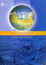 Cover of: Fuzzy Reliability in Industrial Systems