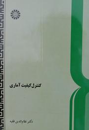 Cover of: Statistical Quality Control by Nezameddin Faghih