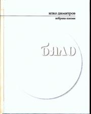 Cover of: Bialo: izbrana poeziia